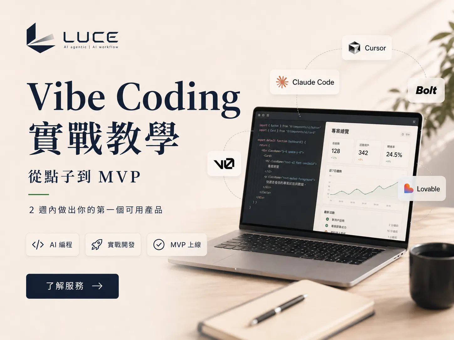 Vibe Coding Hands-on Tutoring cover
