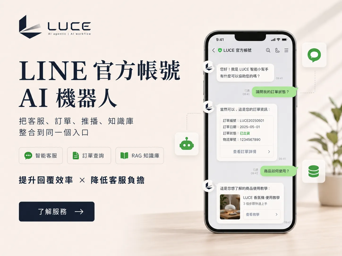 AI Bot / LINE Customer Service cover